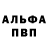 Alfa_PVP Соль Kemal Bekirov